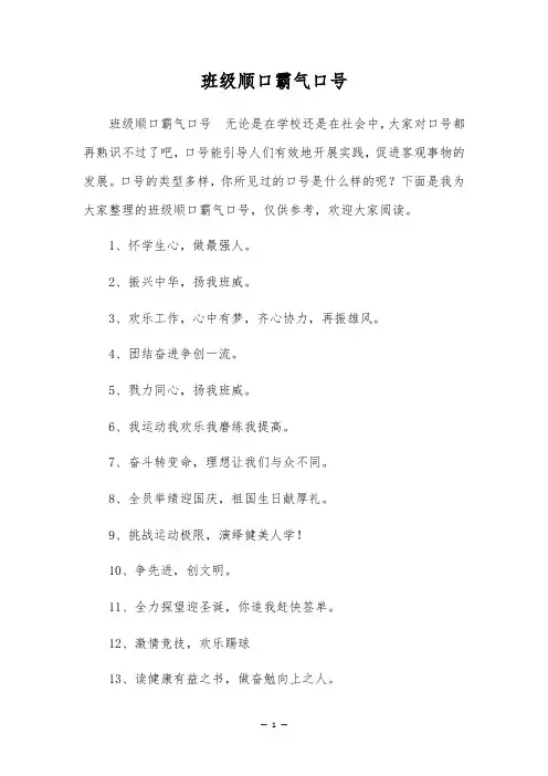 班级顺口霸气口号