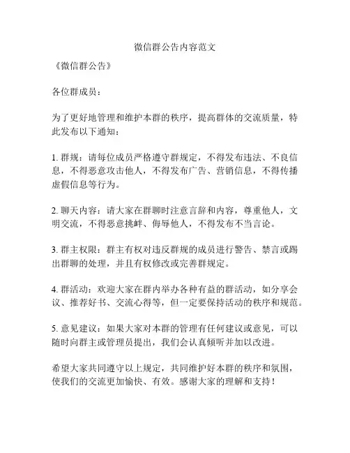 微信群公告内容范文