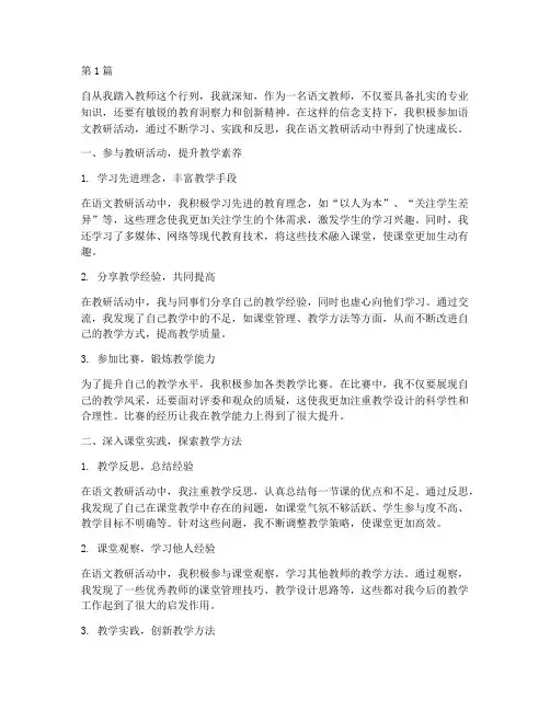 我在语文教研活动中成长(3篇)