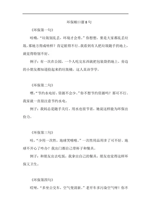 环保顺口溜8句