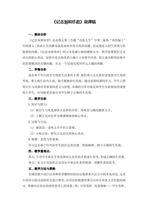 2.文本：《记念刘和珍君》说课稿