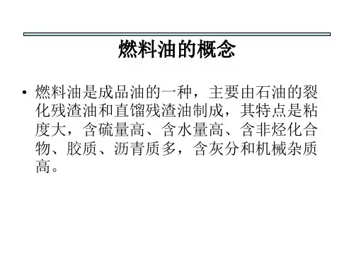 燃料油