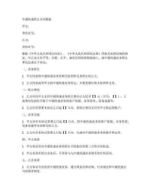 中通快递转让合同模板