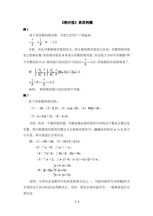 北师大版七年级数学上册《绝对值》典型例题(含答案)