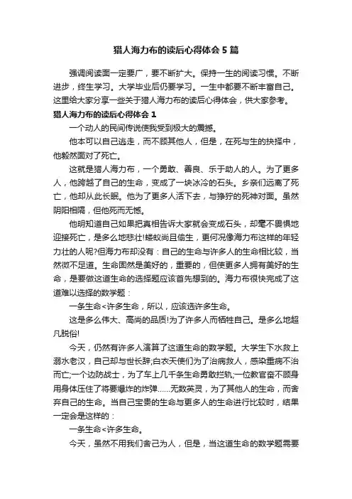 猎人海力布的读后心得体会5篇