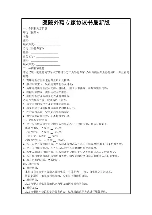 医院外聘专家协议书最新版