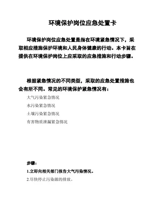 环境保护岗位应急处置卡