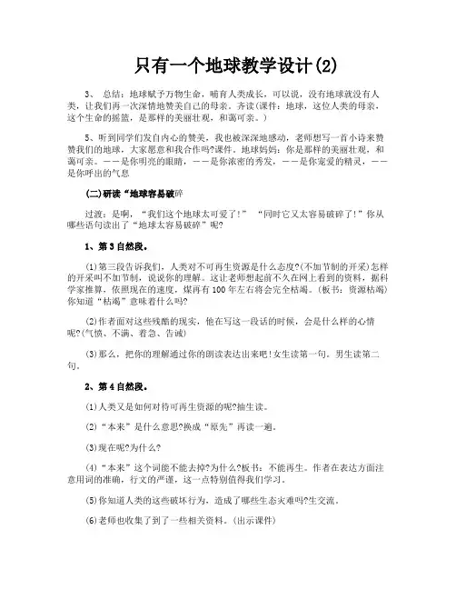 只有一个地球教学设计2