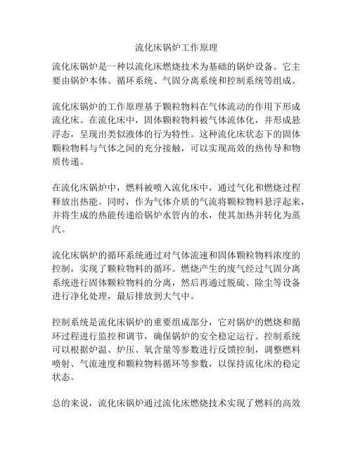 流化床锅炉工作原理