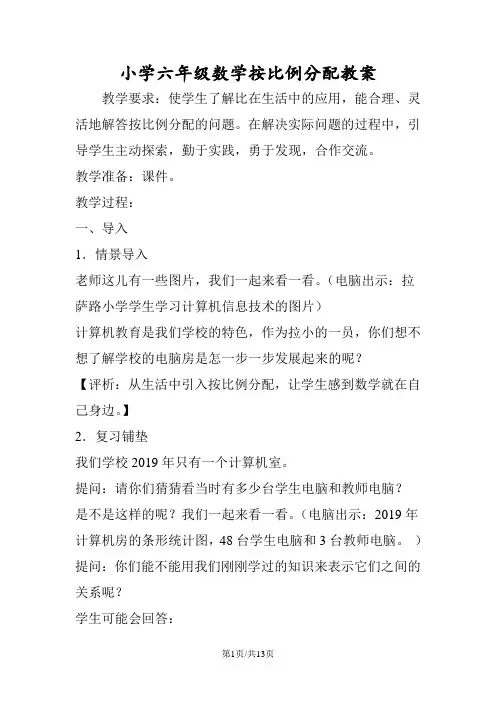 小学六年级数学按比例分配教案
