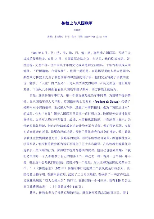 传教士与八国联军