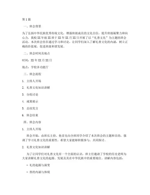 礼善文化班会记录(3篇)