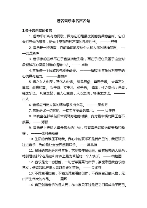 著名音乐家名言名句