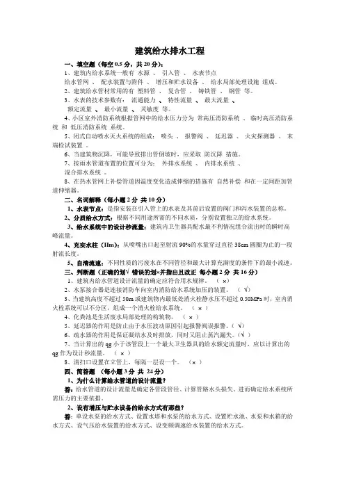 建筑给水排水工程试卷9