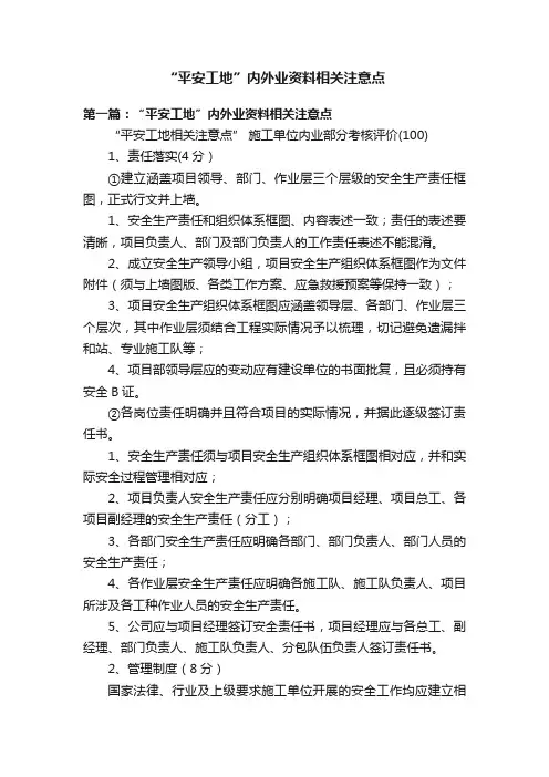 “平安工地”内外业资料相关注意点