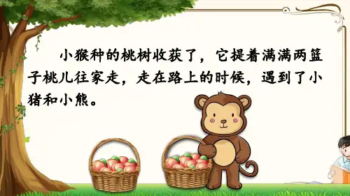 最新部编版二年级语文下册《口语交际：注意说话的语气》课件PPT(最好版)