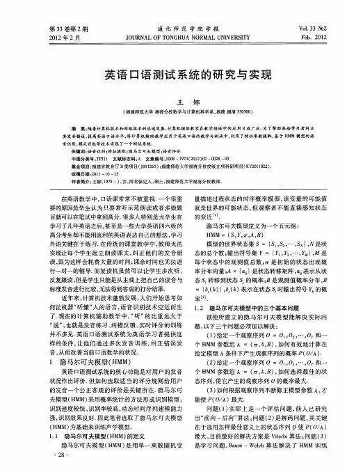 英语口语测试系统的研究与实现