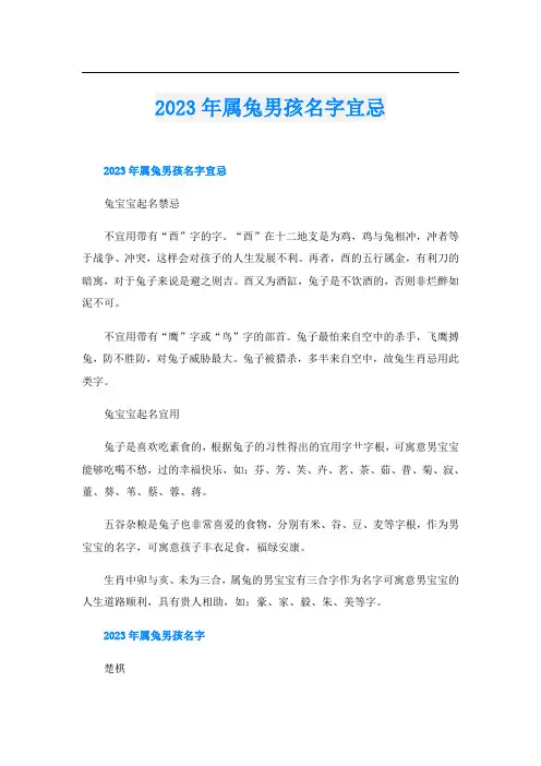2023年属兔男孩名字宜忌
