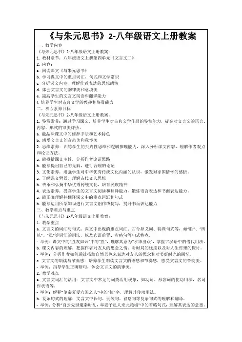 《与朱元思书》2-八年级语文上册教案