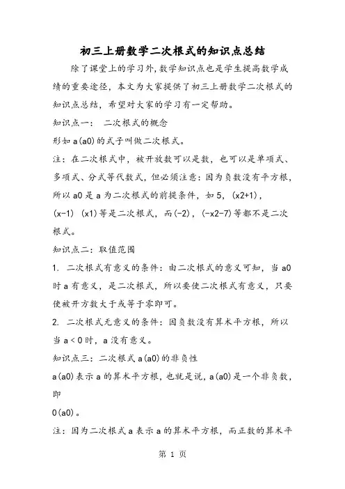 初三上册数学二次根式的知识点总结