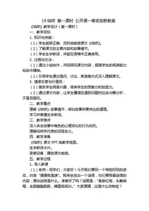 19咕咚 第一课时 公开课一等奖创新教案
