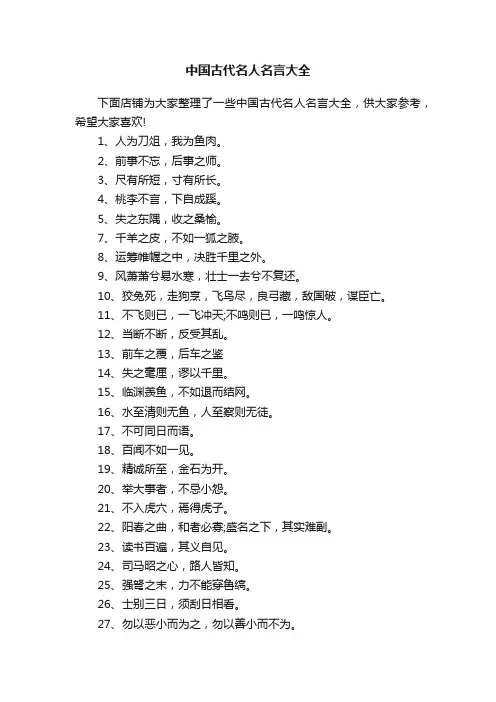 中国古代名人名言大全