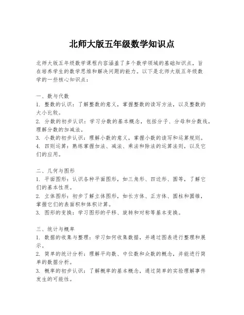 北师大版五年级数学知识点