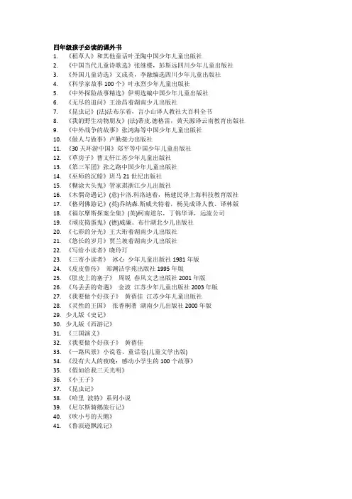 四年级课外阅读书籍推荐书目