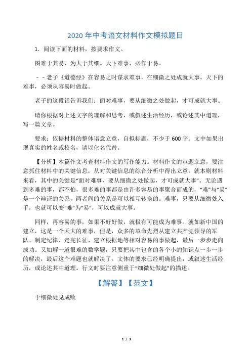 2020年中考语文材料作文模拟题目及范文 (10)