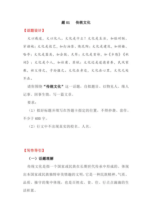 4中考作文押题【传统文化】写作指导+20篇满分范文+名师点评