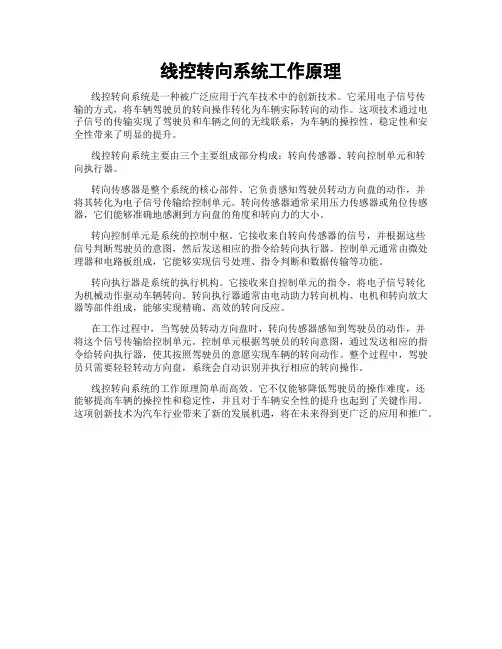 线控转向系统工作原理