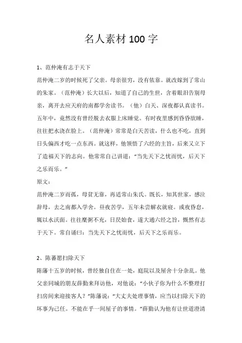 名人素材100字