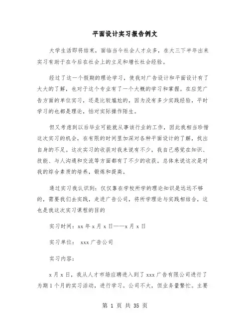 平面设计实习报告例文(5篇)