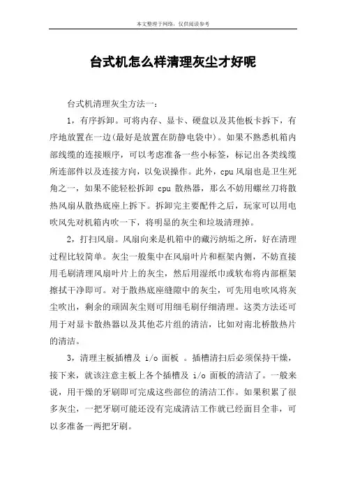台式机怎么样清理灰尘才好呢