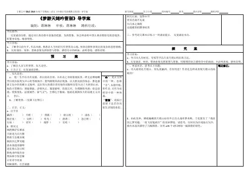 梦游天姥吟留别-导学案学生