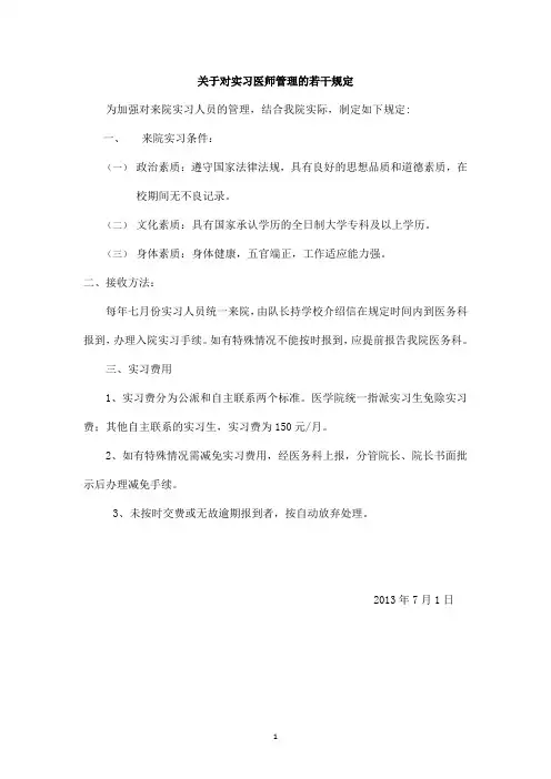 (完整版)实习管理制度汇编