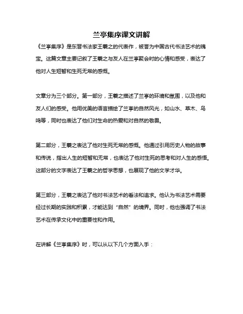 兰亭集序课文讲解