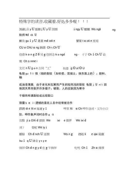 难写的字难认的字大全