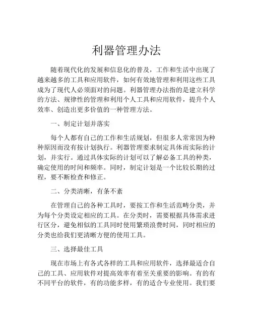 利器管理办法