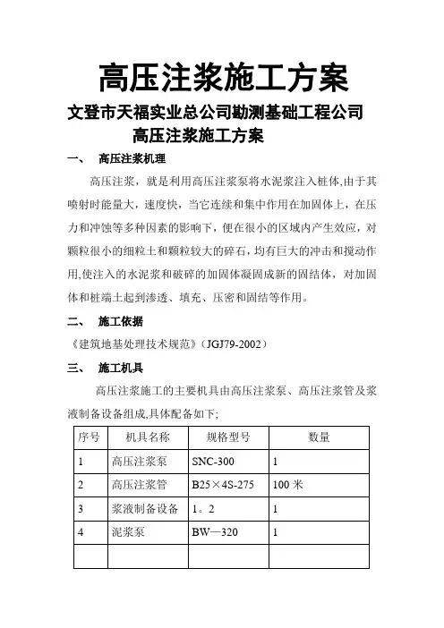 高压注浆施工方案(制革)