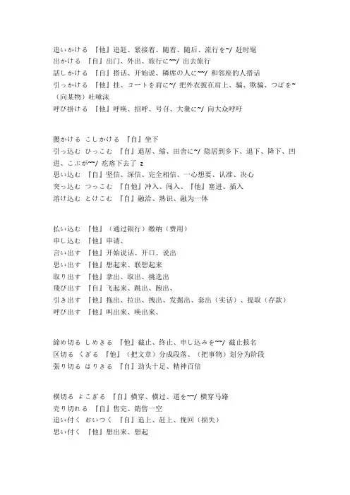 日语N2复合动词