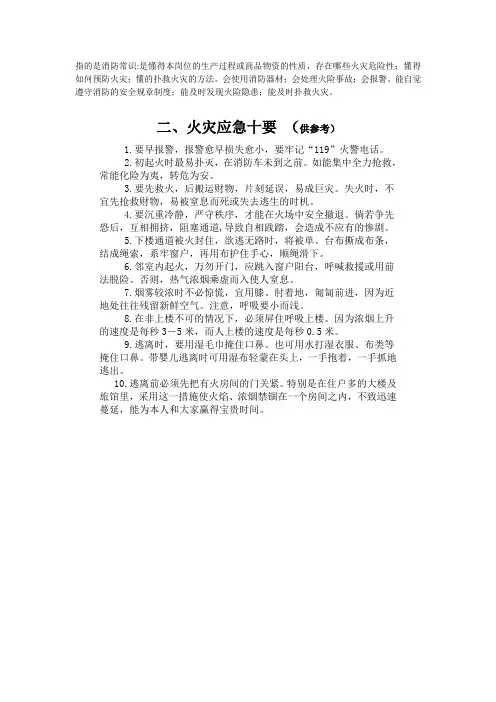 消防知识三懂三会三能