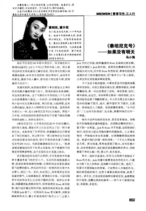 《泰坦尼克号》——如果没有明天