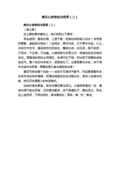 戴氏心意拳桩功密要（三）?