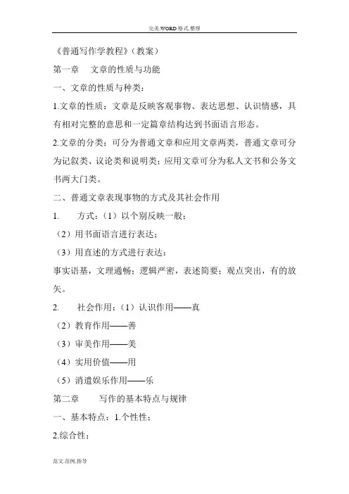 普通写作学教程