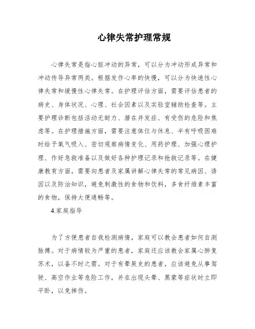 心律失常护理常规