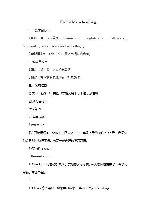 Unit2Myschoolbag第一课时教案