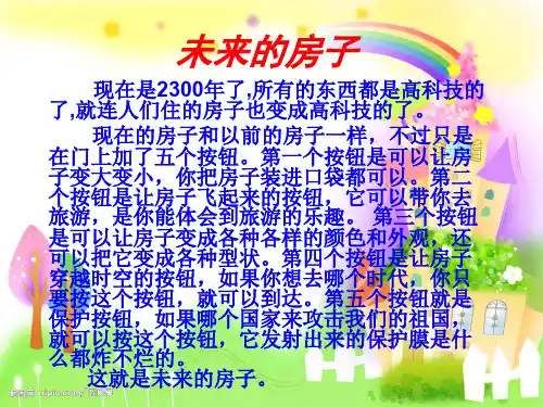 科幻作文.ppt
