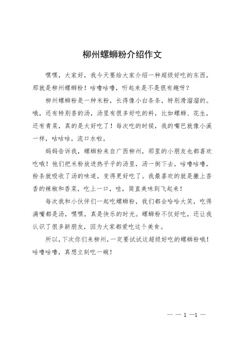 柳州螺蛳粉介绍作文