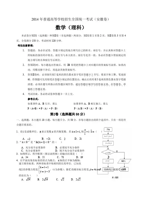 安徽高考数学(理)卷文档版(有答案)